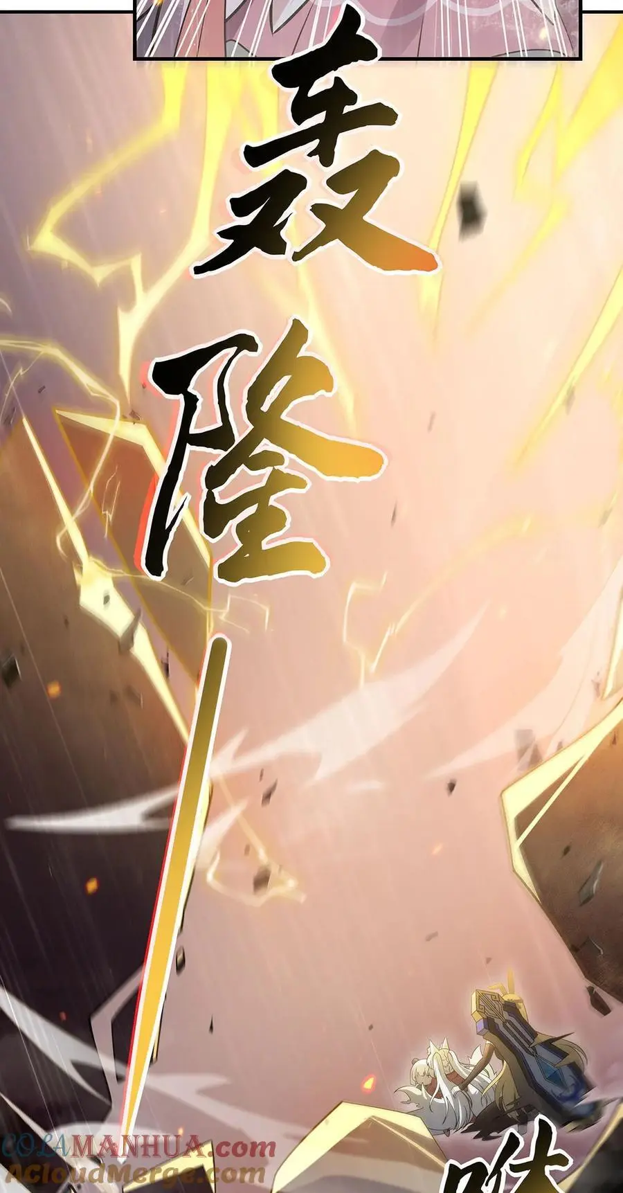228 天雷劫 第10页