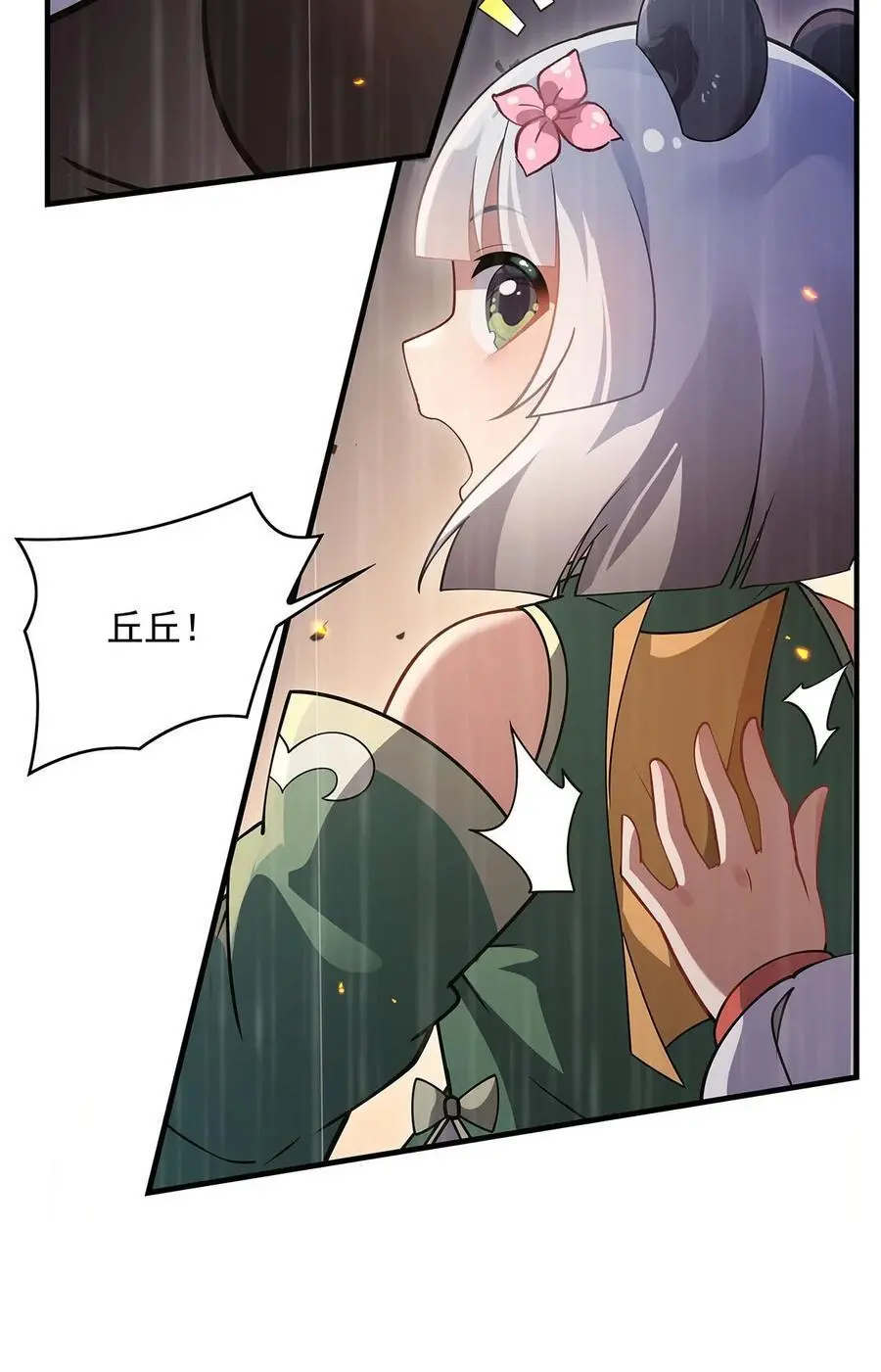 228 天雷劫 第18页
