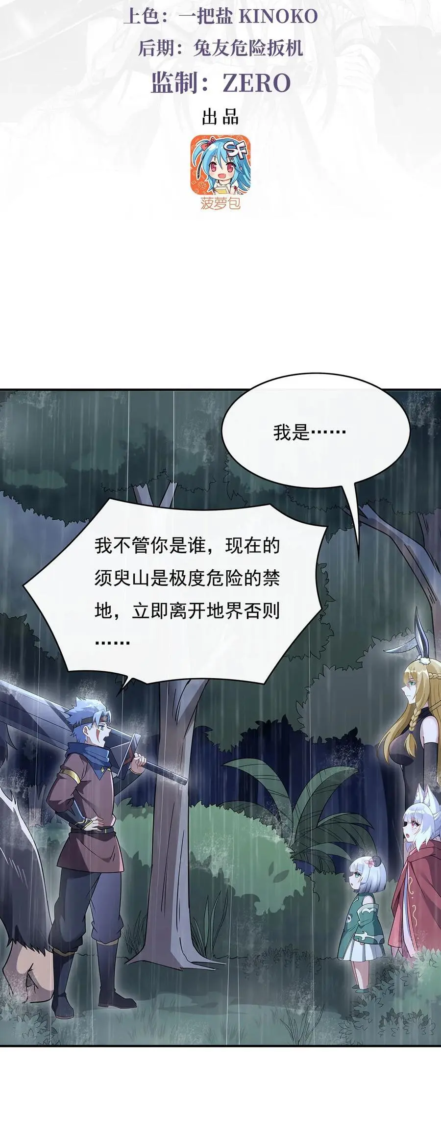 228 天雷劫 第3页