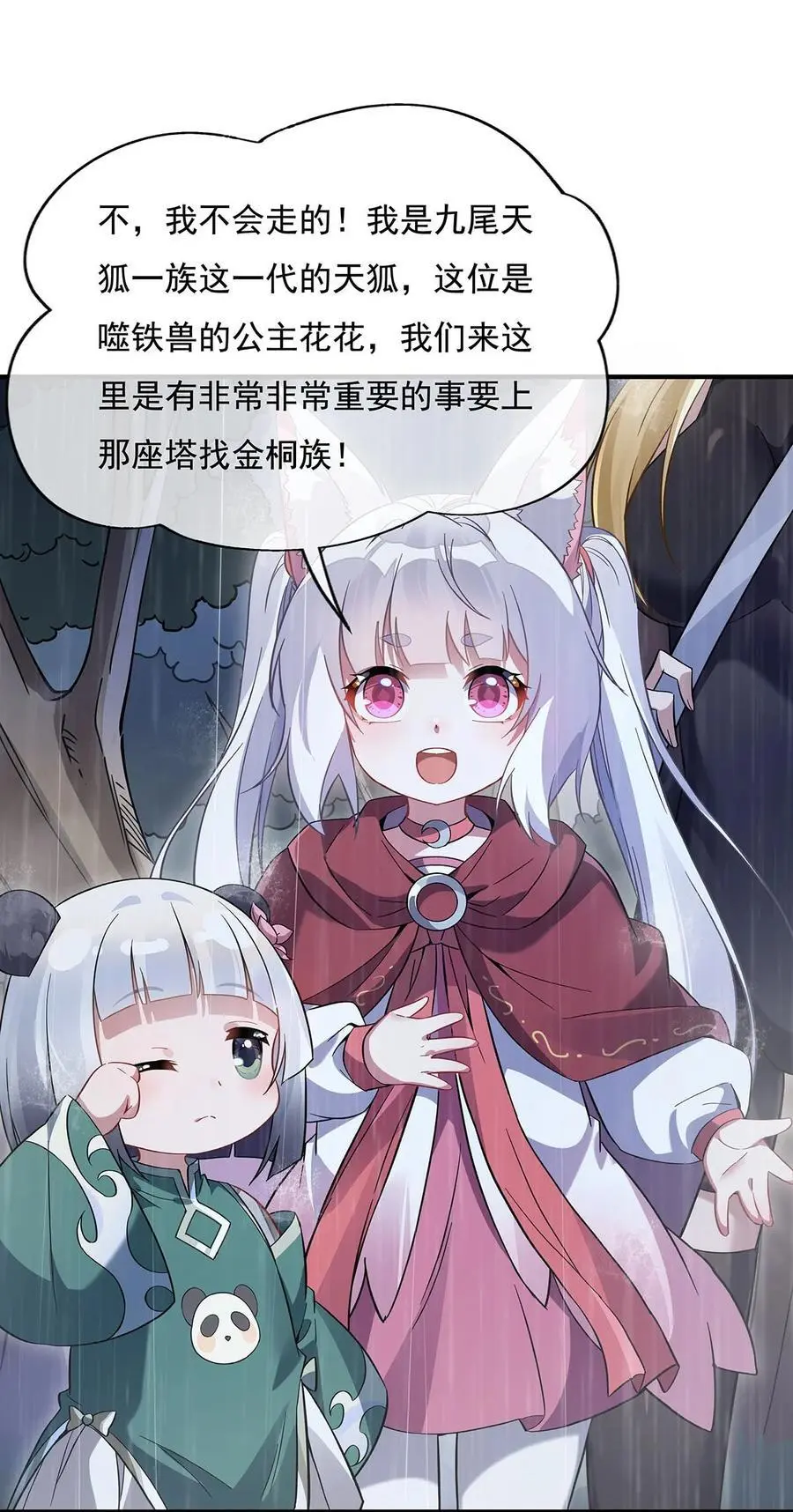 228 天雷劫 第35页