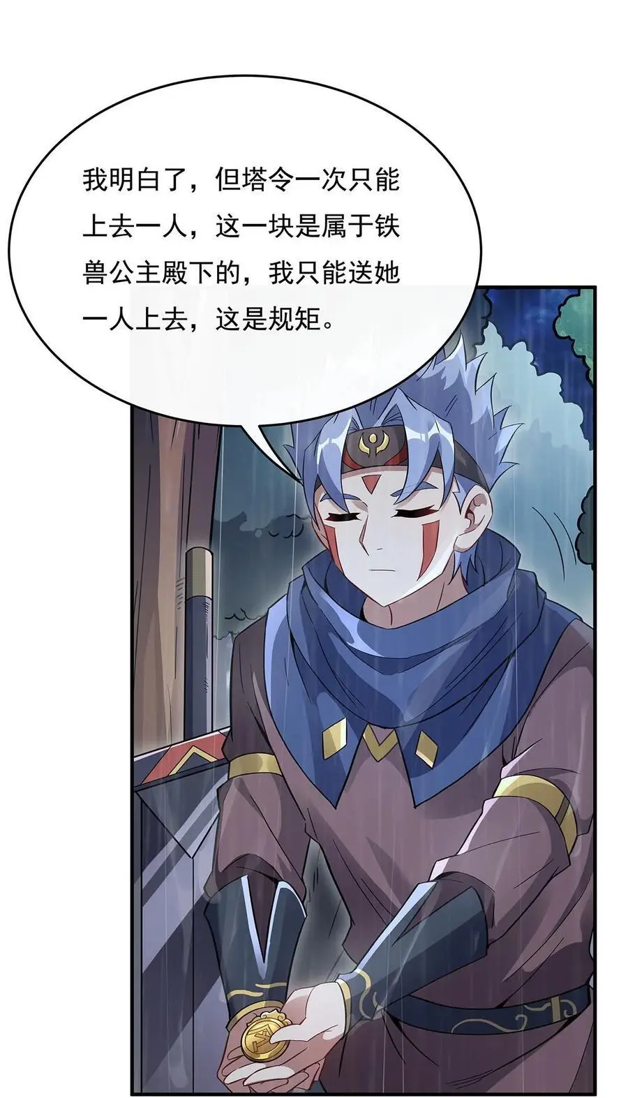 228 天雷劫 第38页