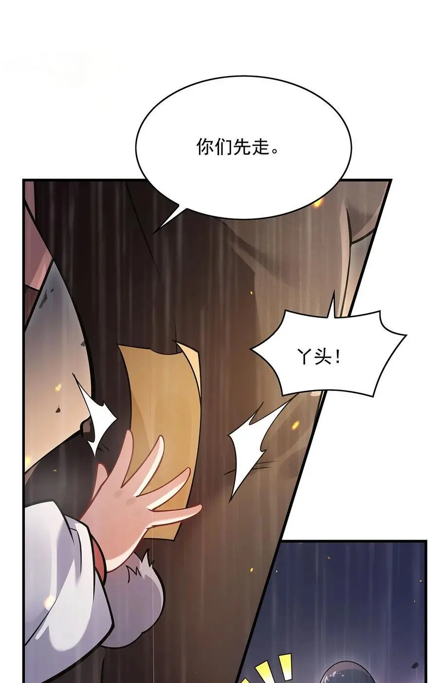 228 天雷劫 第17页