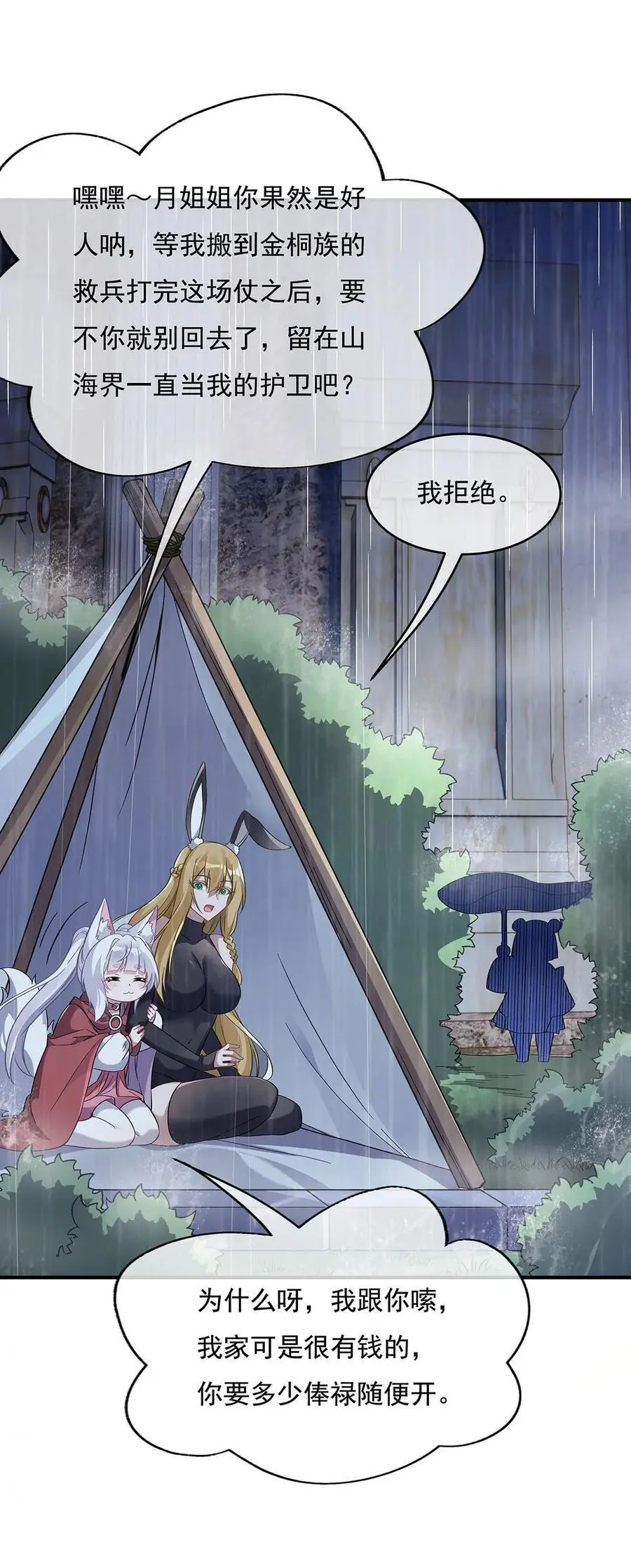 228 天雷劫 第45页