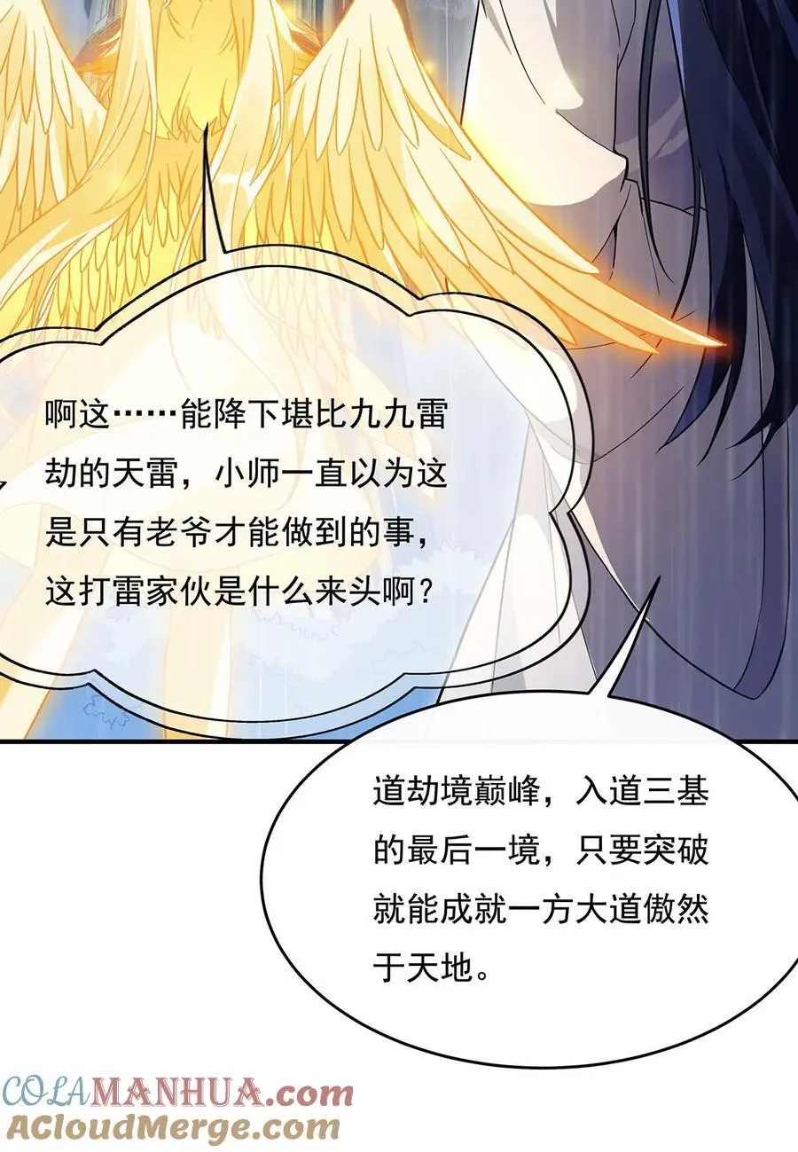 228 天雷劫 第28页