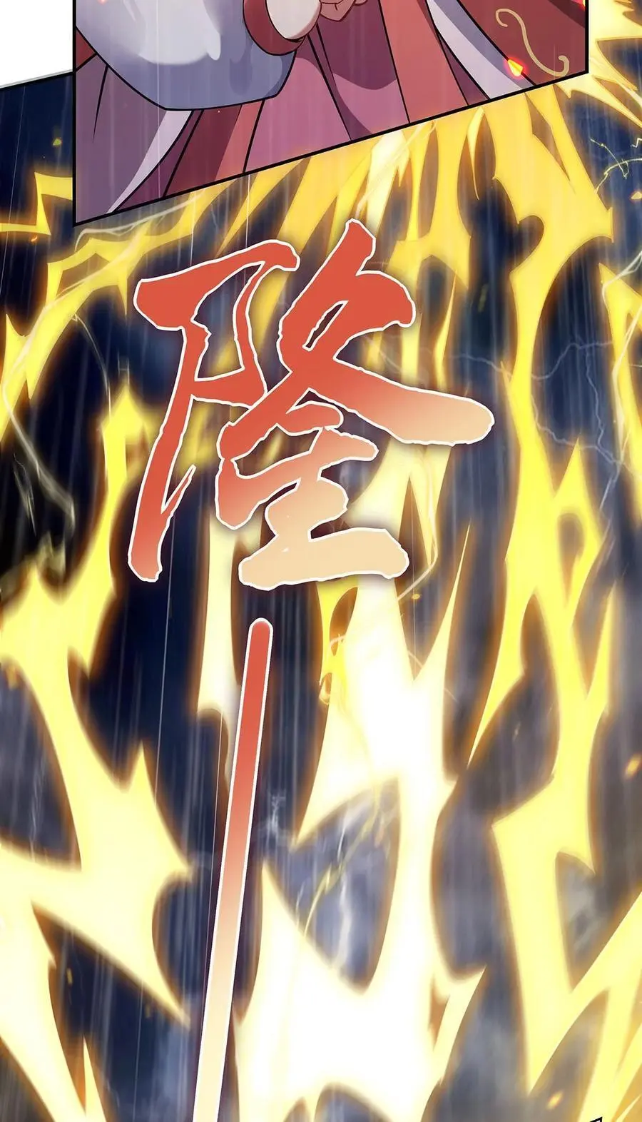 228 天雷劫 第20页
