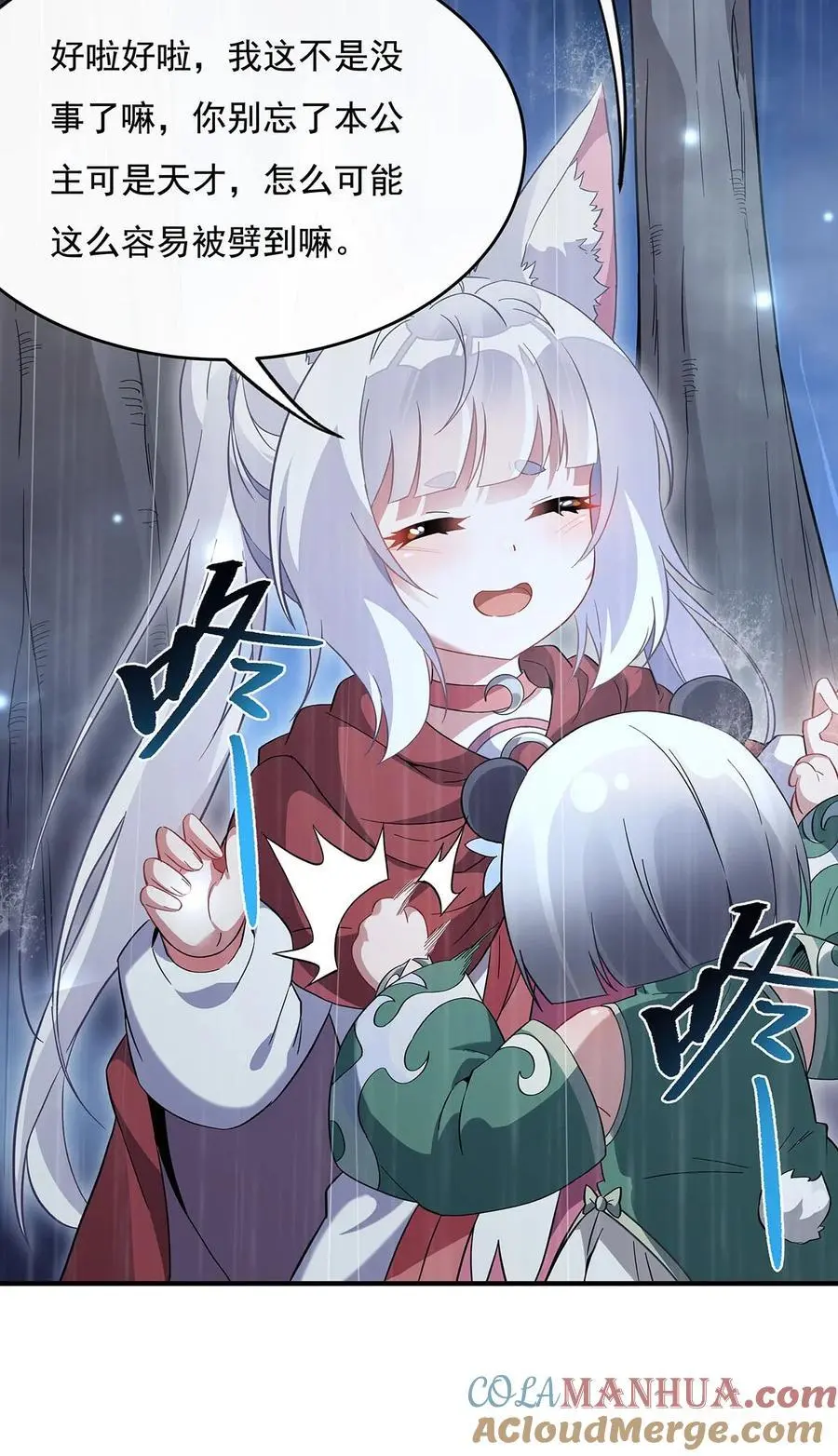 228 天雷劫 第31页
