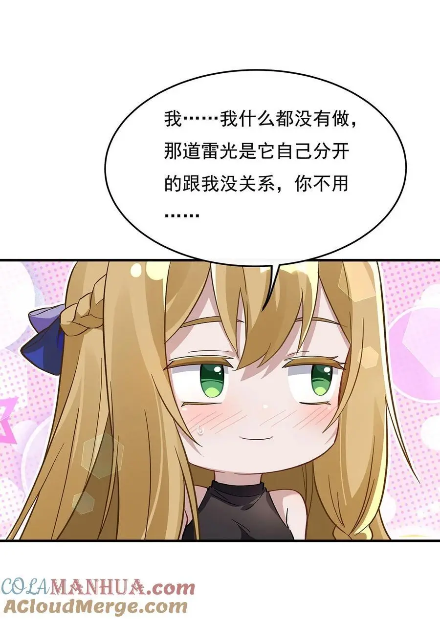 228 天雷劫 第43页
