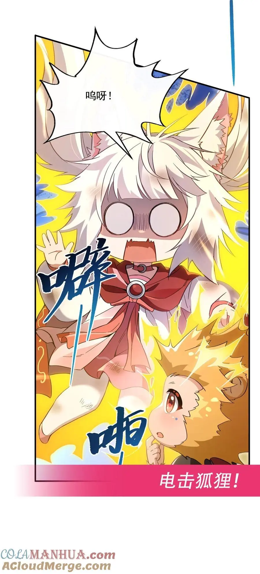 228 天雷劫 第49页