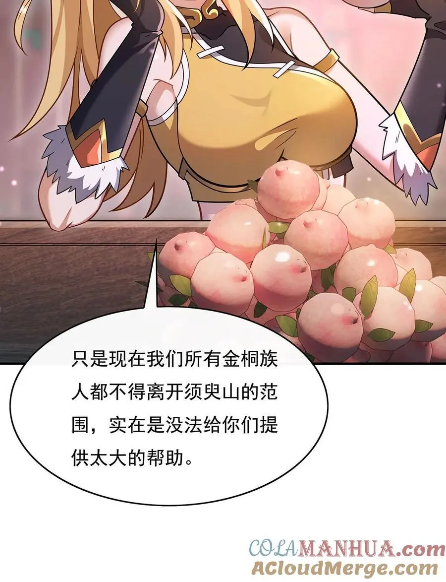 229 大限将至 第49页