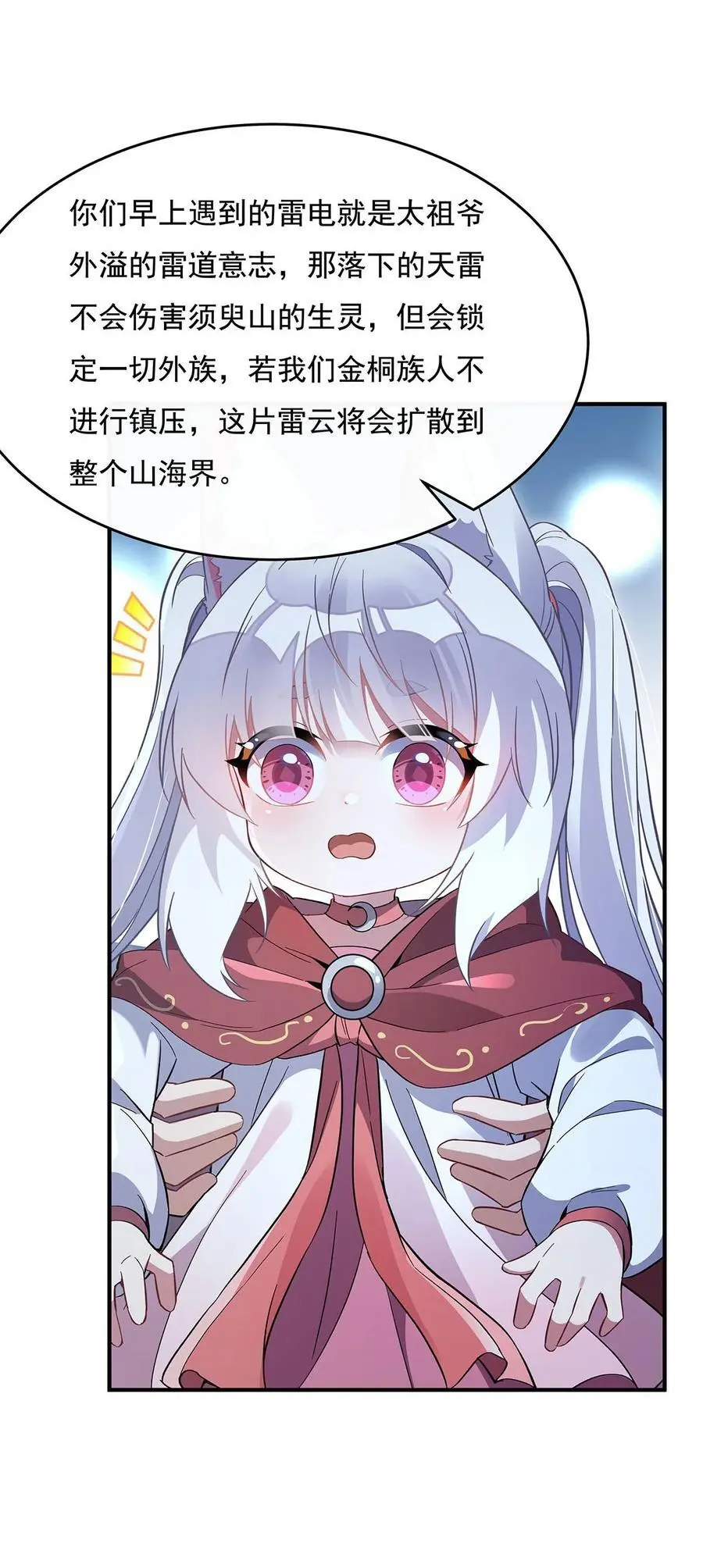 230 苍天雷极棍 第20页