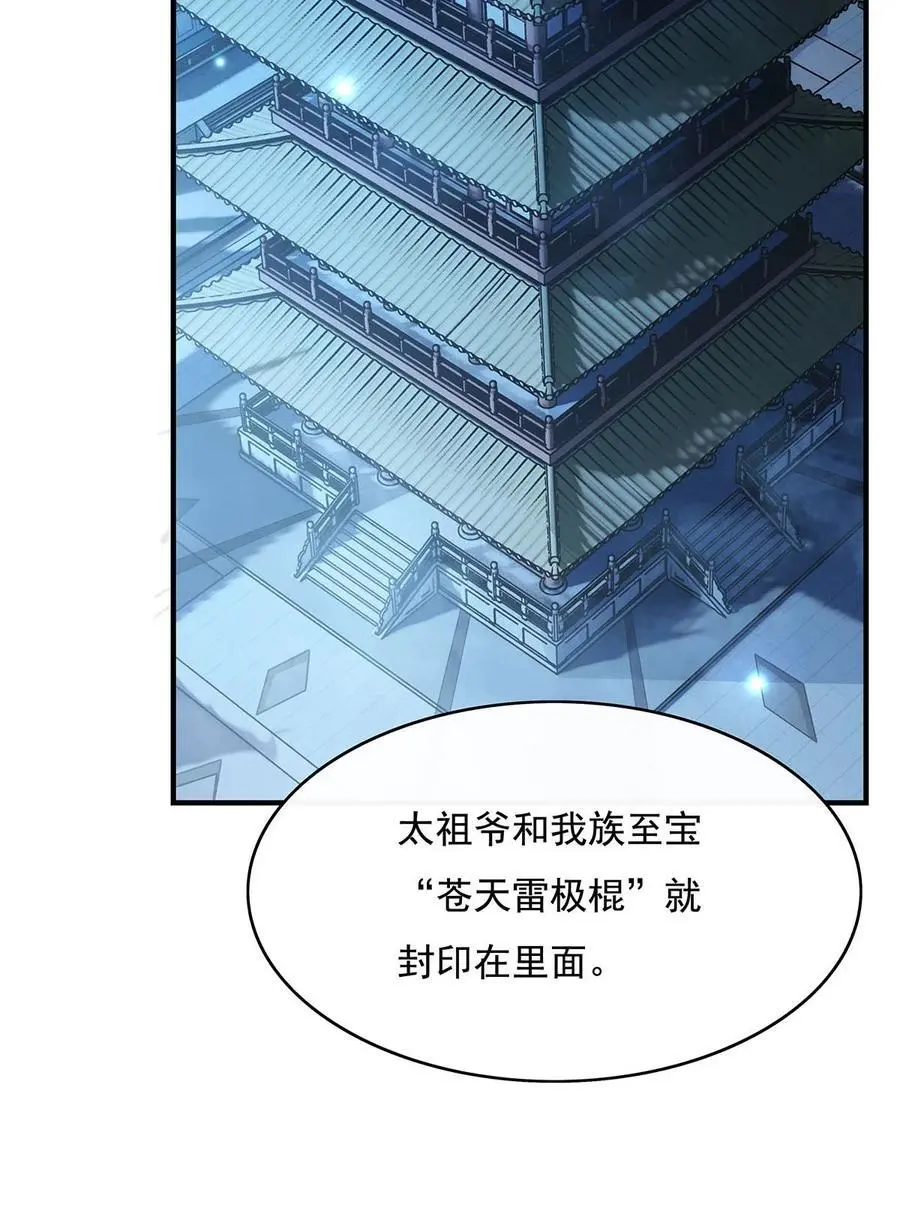 230 苍天雷极棍 第6页