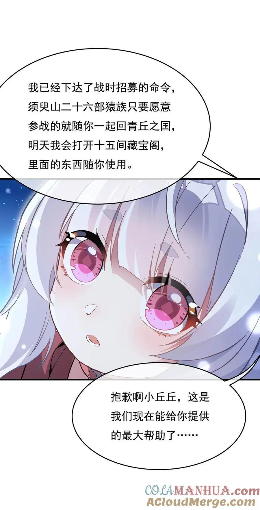 230 苍天雷极棍 第22页