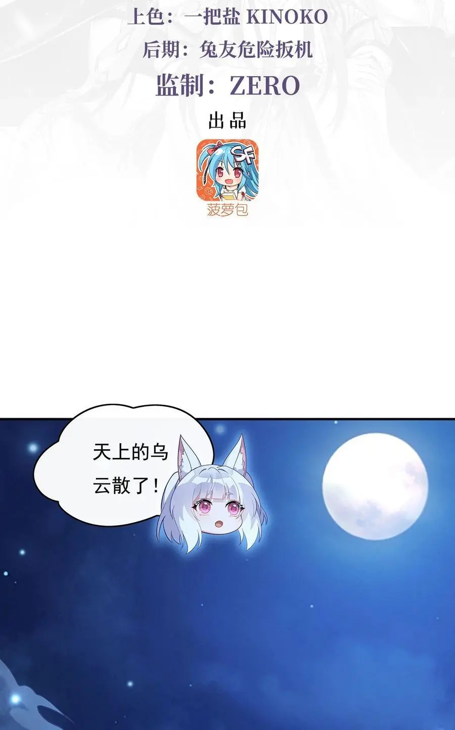 230 苍天雷极棍 第3页