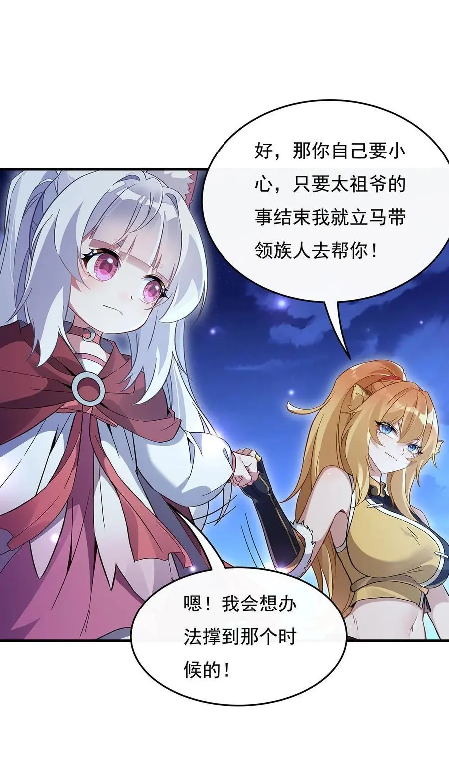 230 苍天雷极棍 第26页