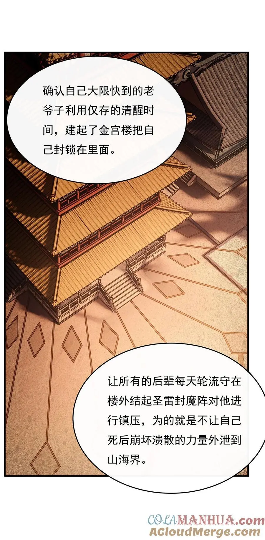230 苍天雷极棍 第19页