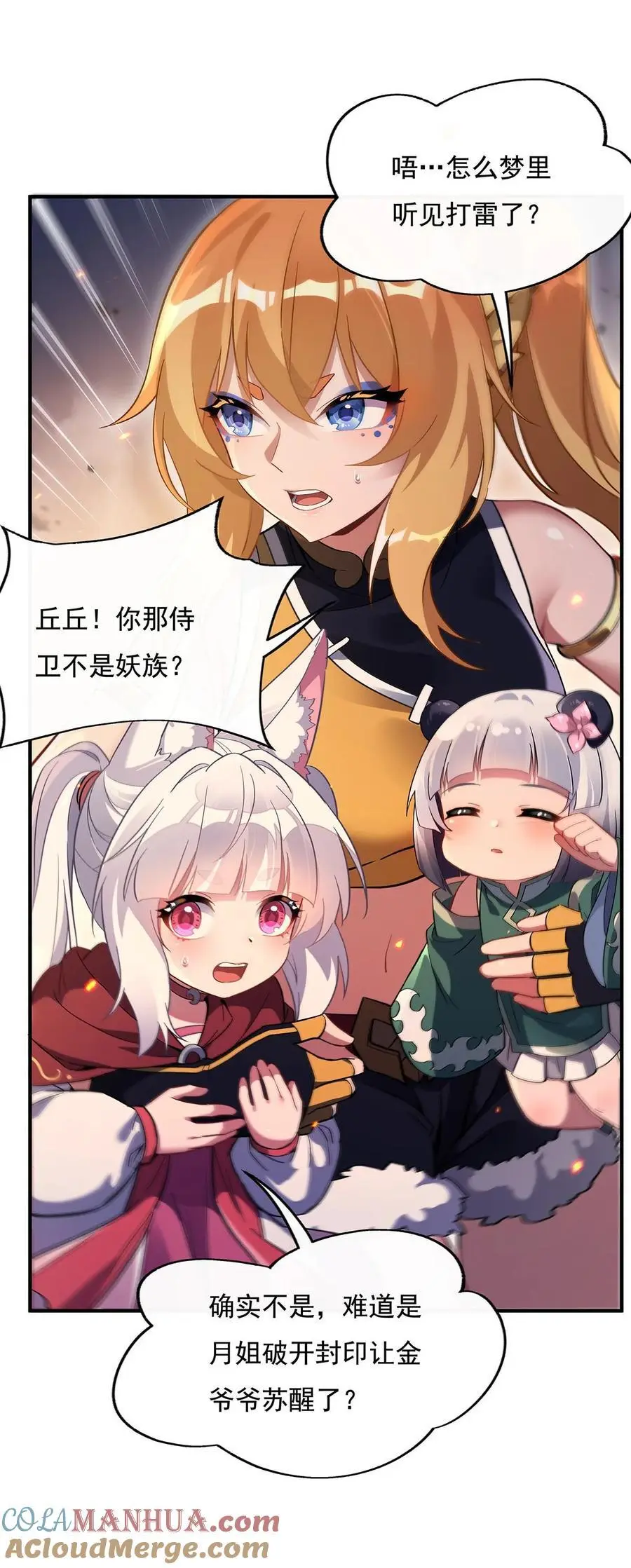 230 苍天雷极棍 第37页