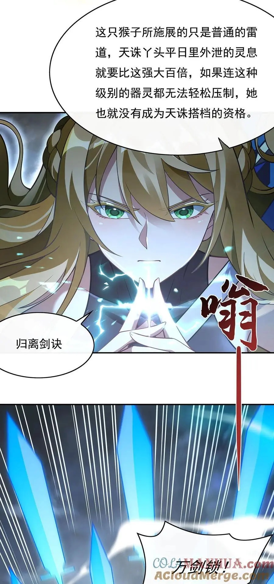 231 失控的雷云 第19页