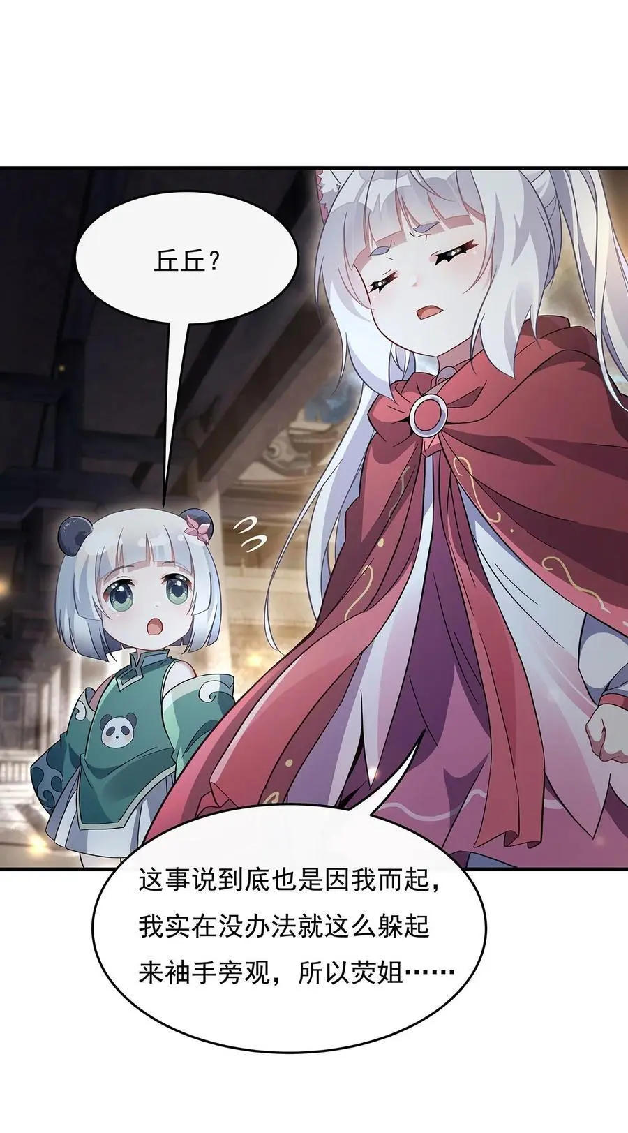 231 失控的雷云 第32页