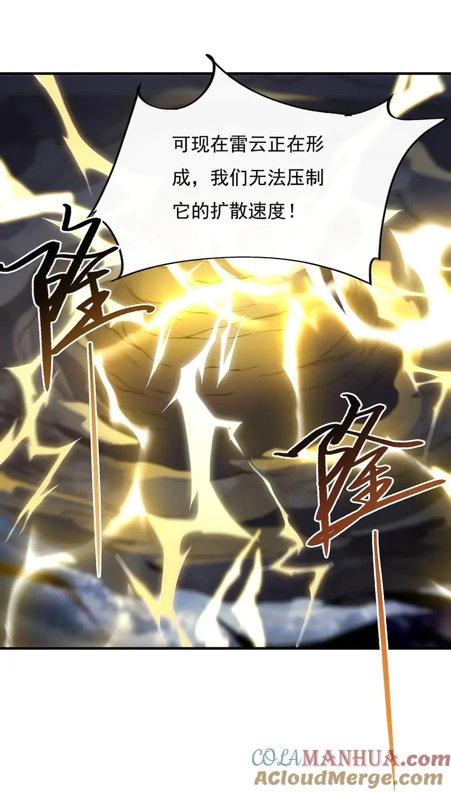 231 失控的雷云 第43页
