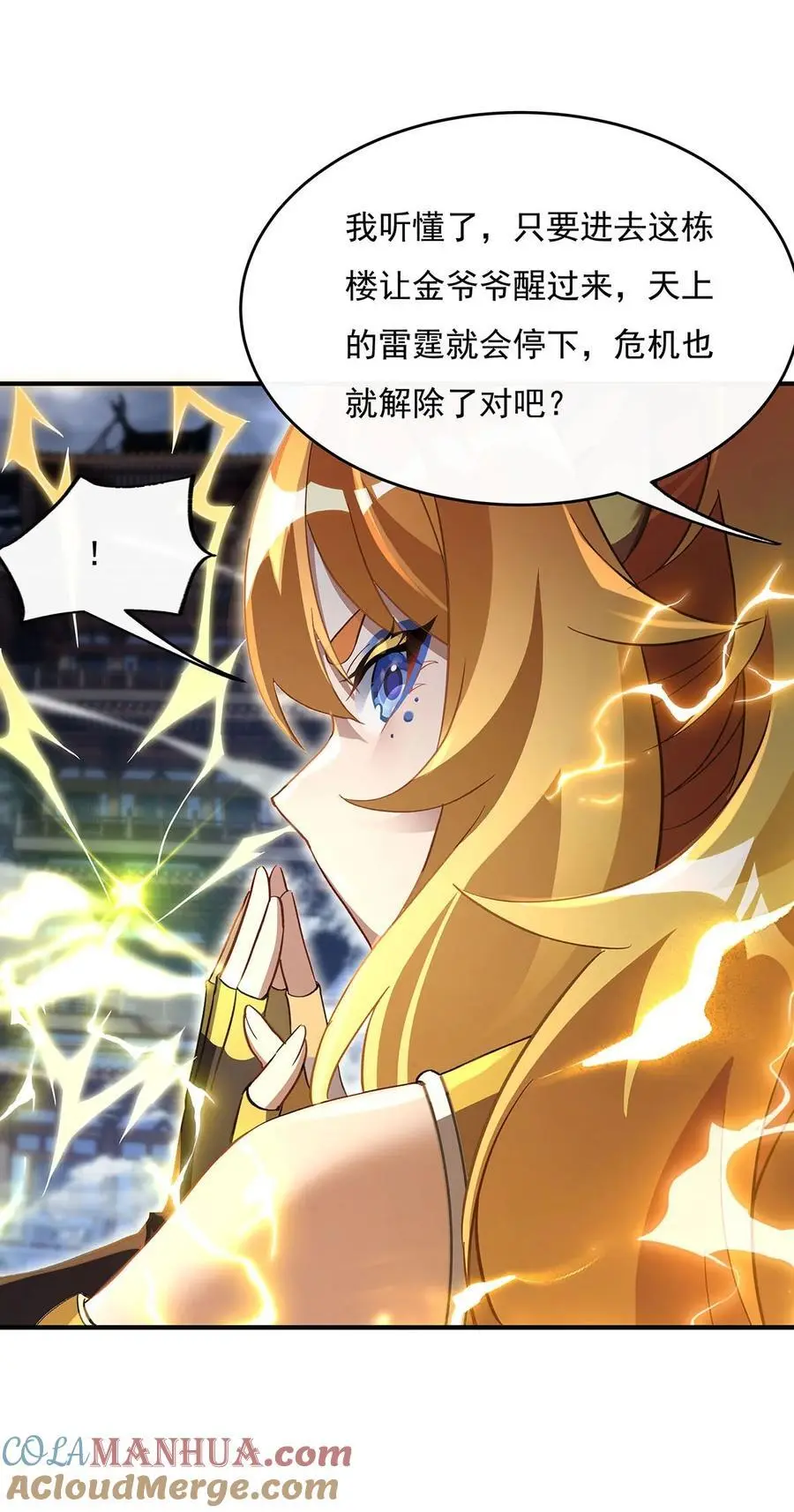 231 失控的雷云 第49页