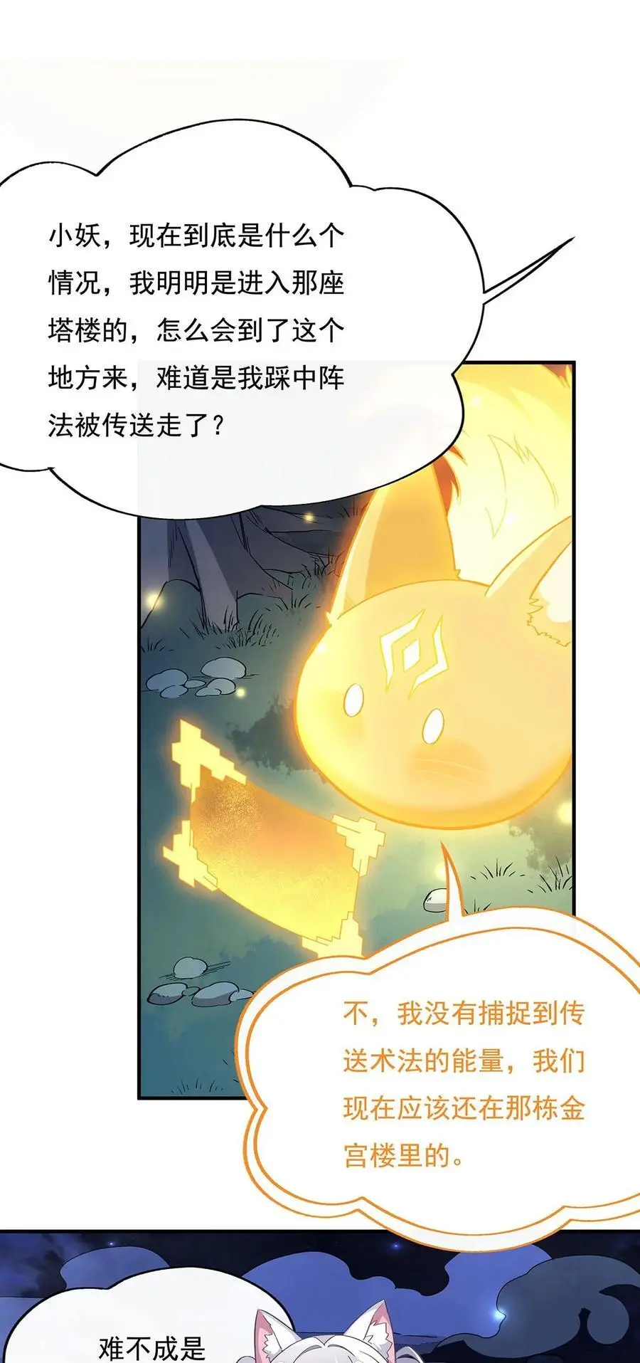 232 黯葬山 第18页