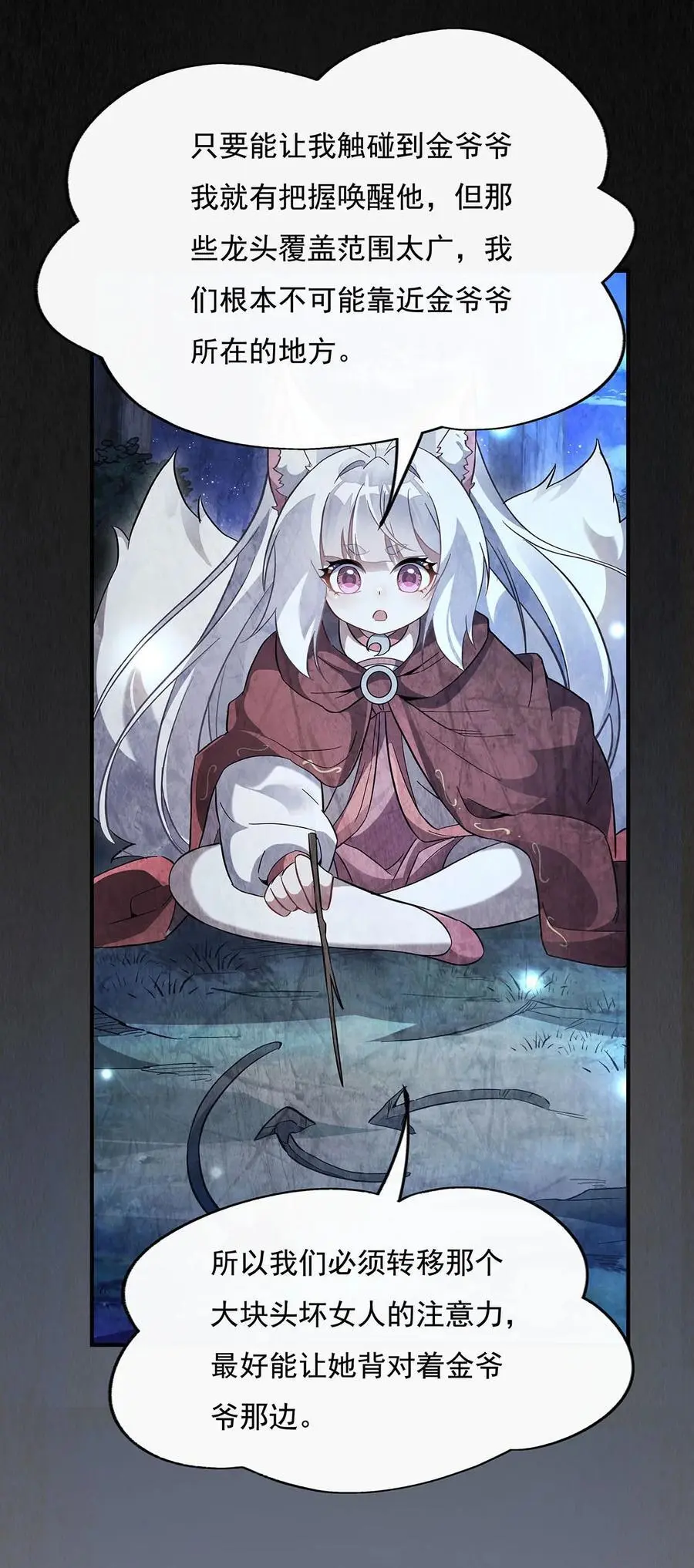 233 凶兽之神 第39页