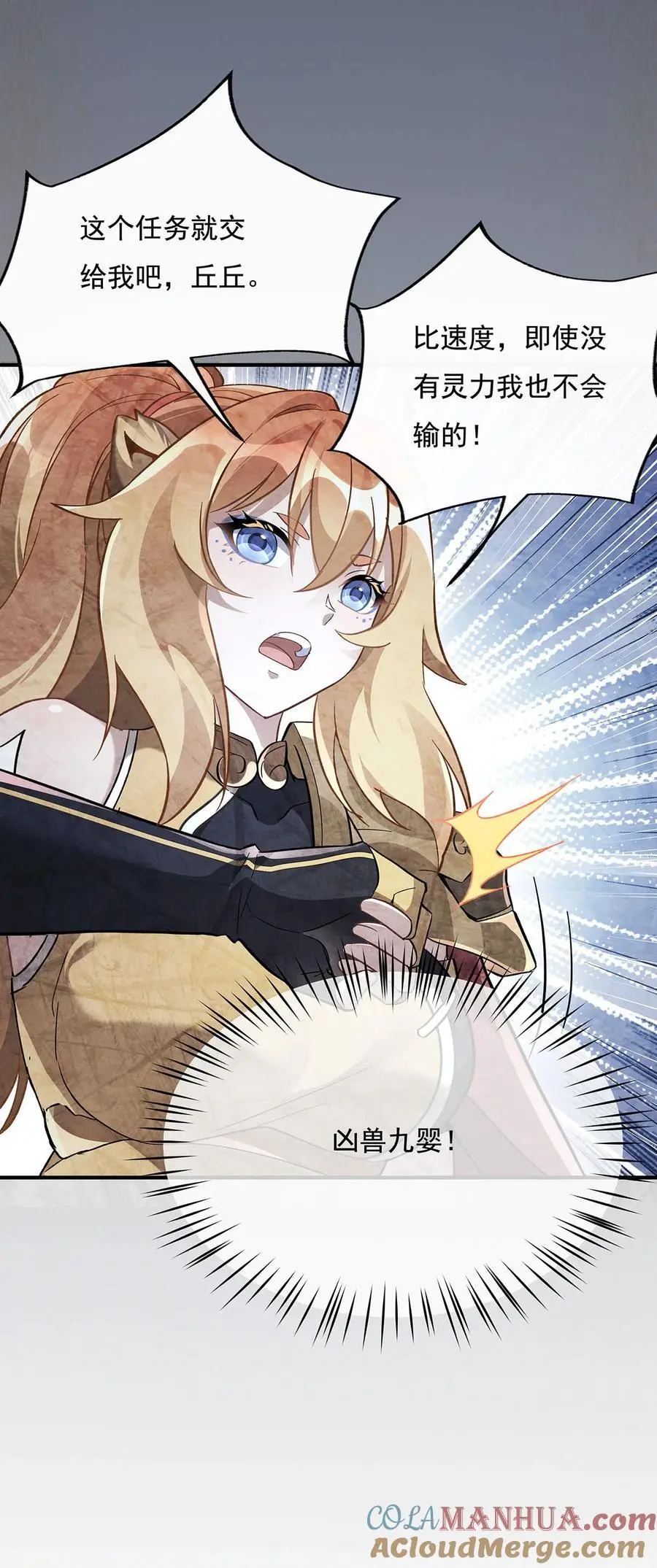 233 凶兽之神 第40页