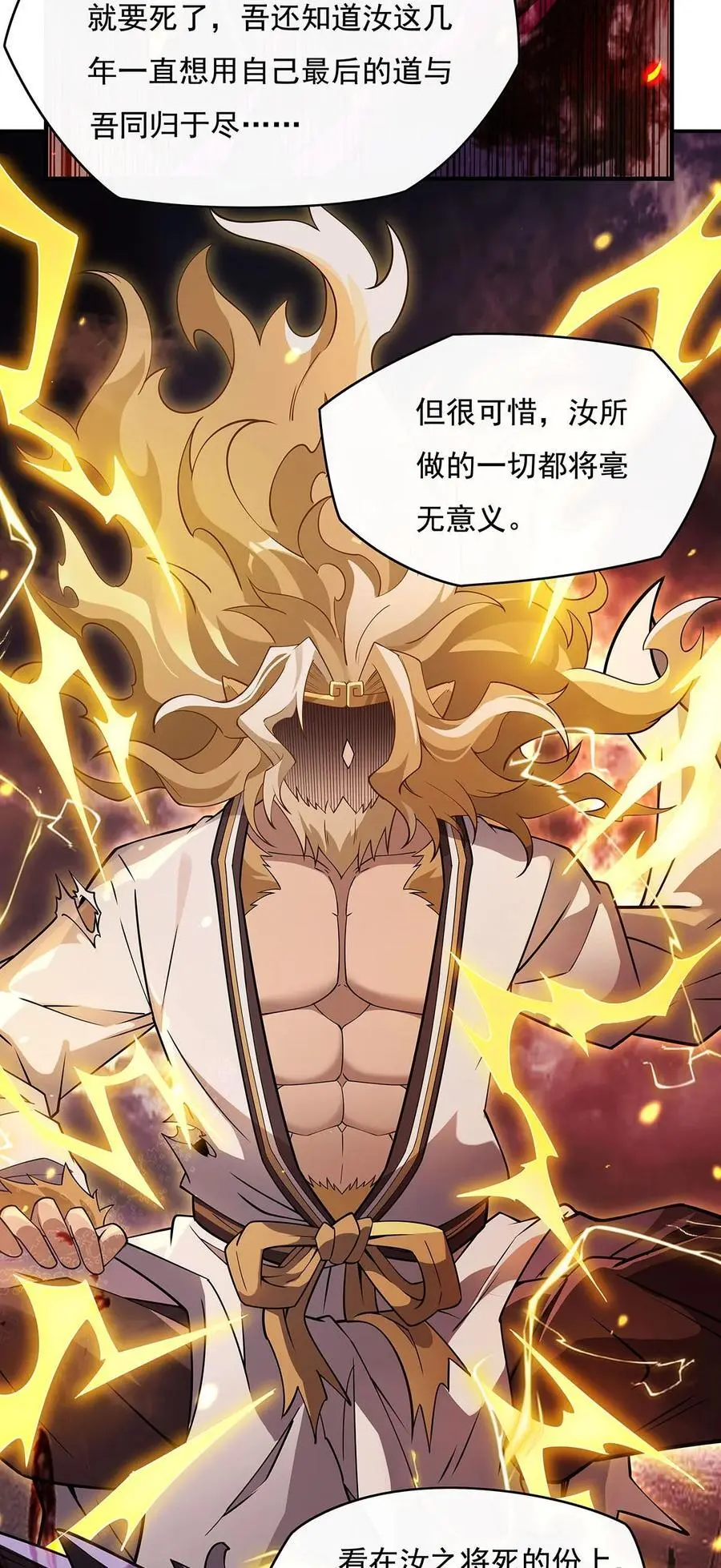 233 凶兽之神 第6页