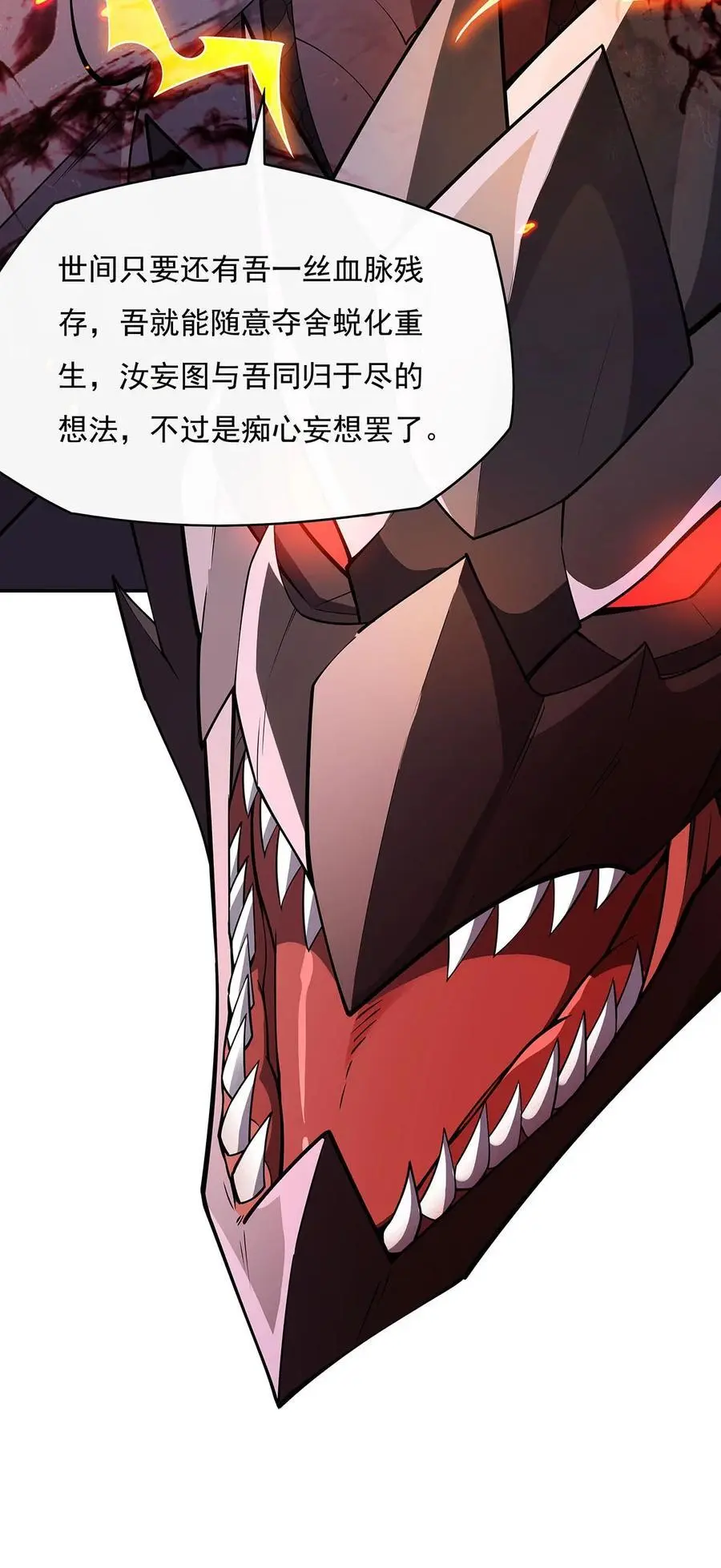 233 凶兽之神 第8页