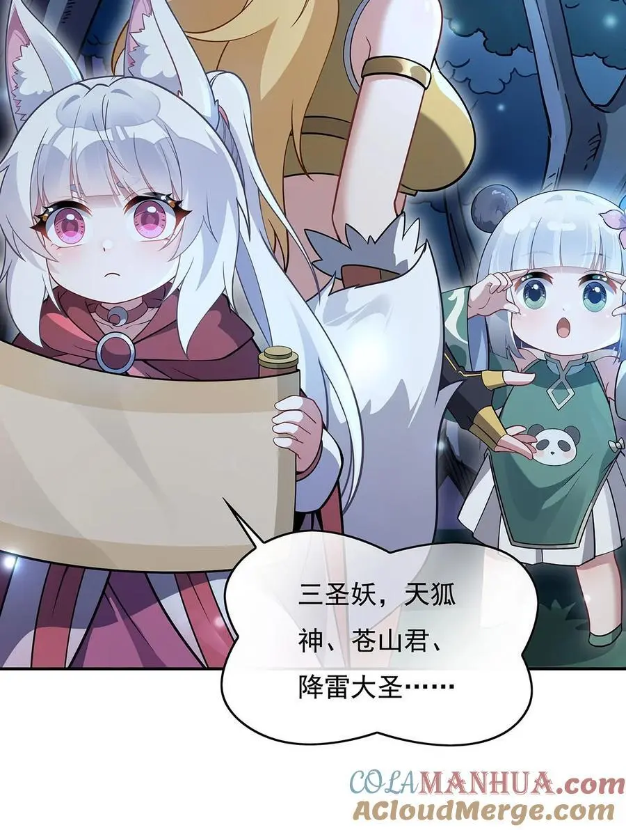 233 凶兽之神 第25页
