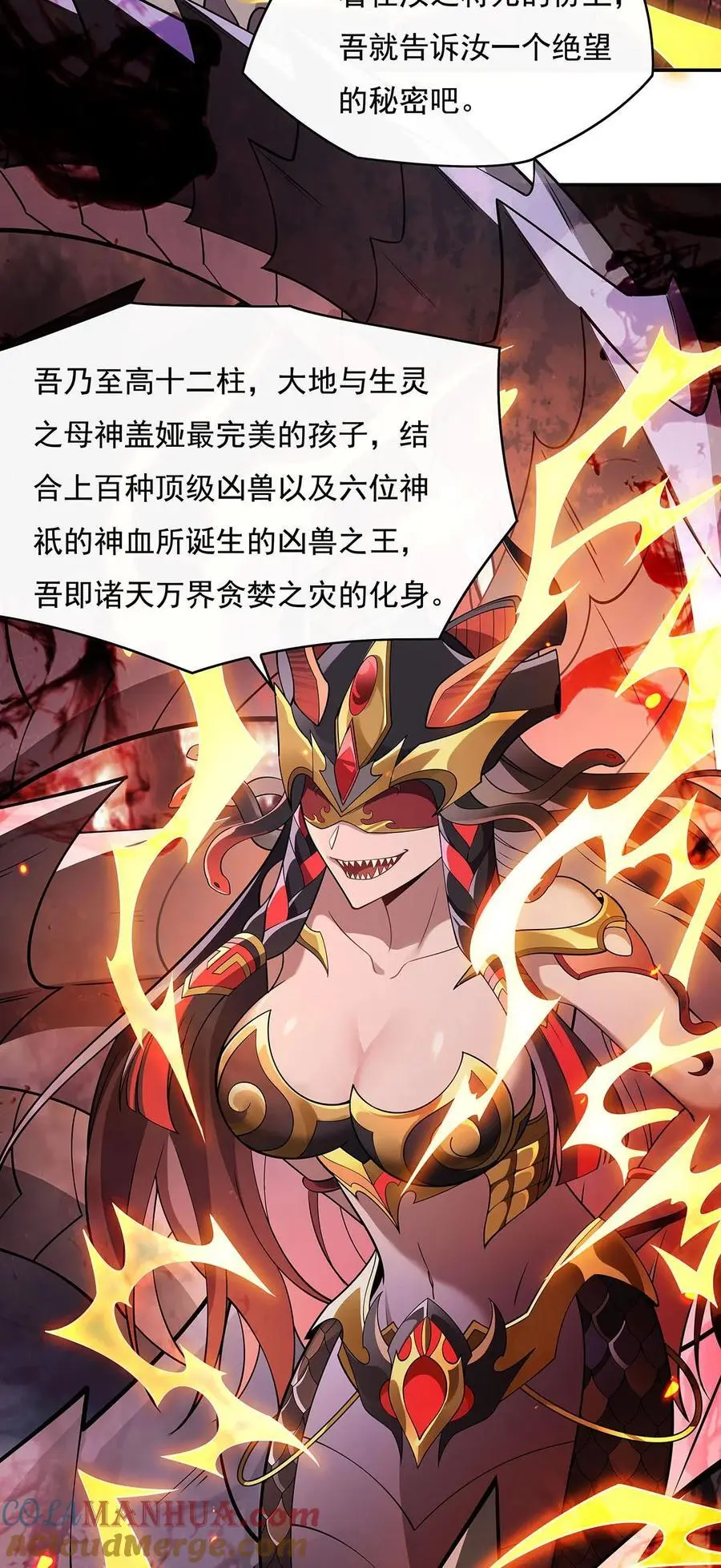 233 凶兽之神 第7页