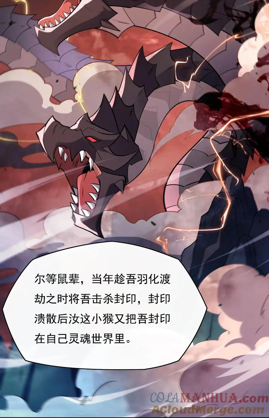 233 凶兽之神 第4页