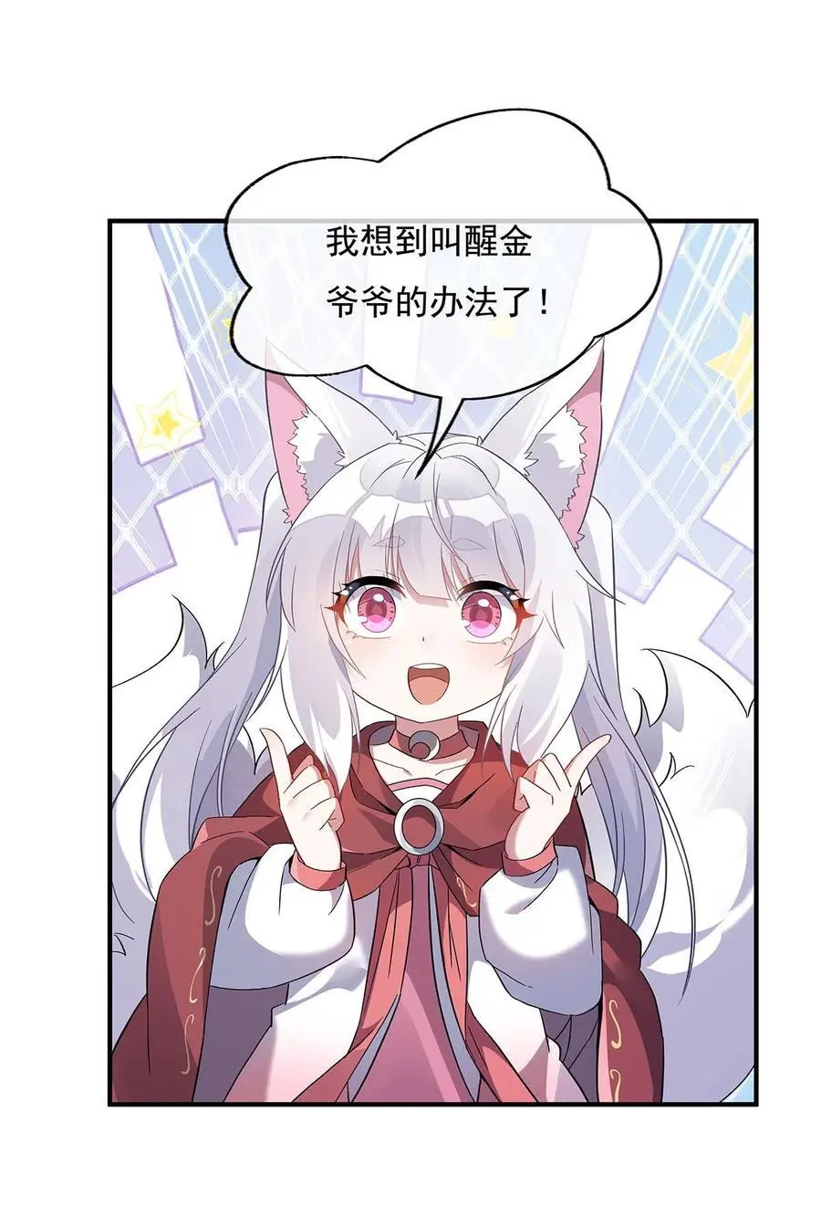 233 凶兽之神 第27页