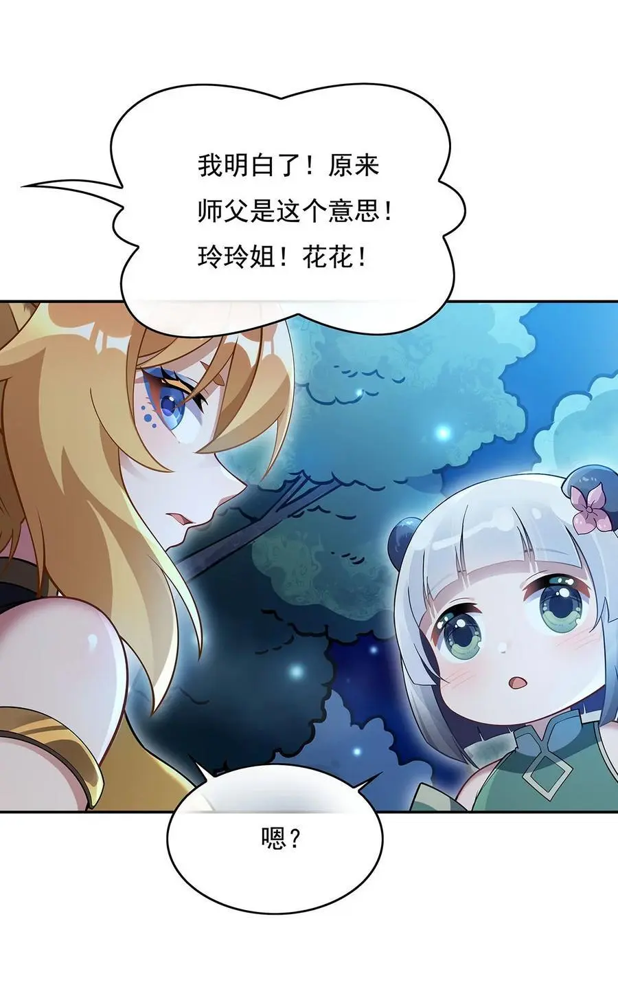 233 凶兽之神 第26页