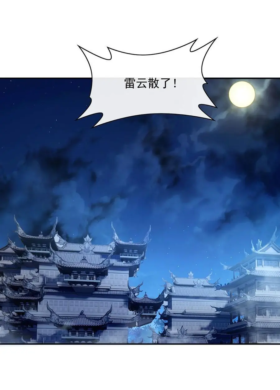 234 舍身护犊 第53页
