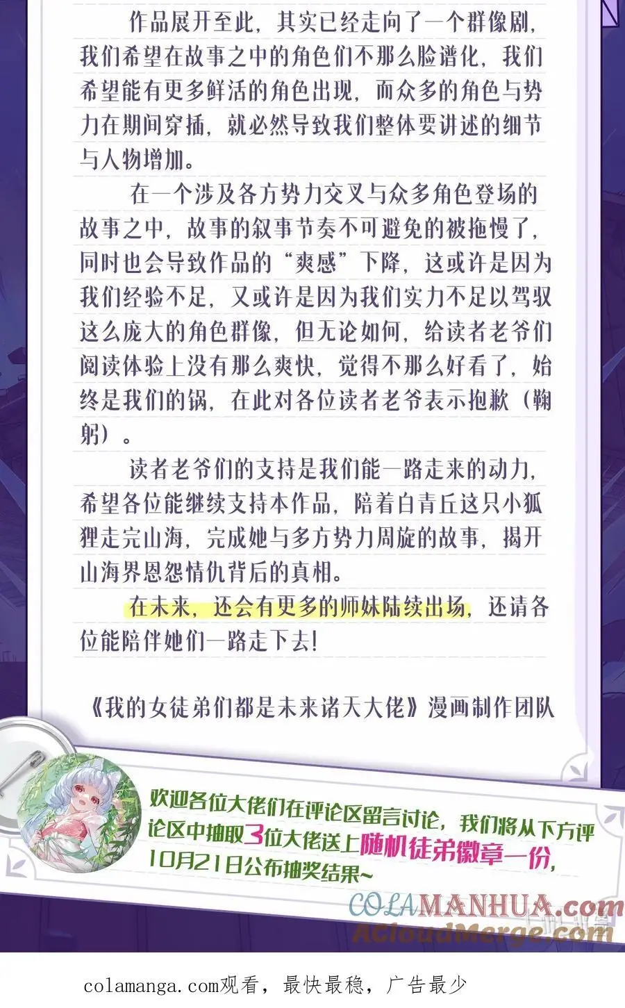 通知 公告（内含福利） 第2页