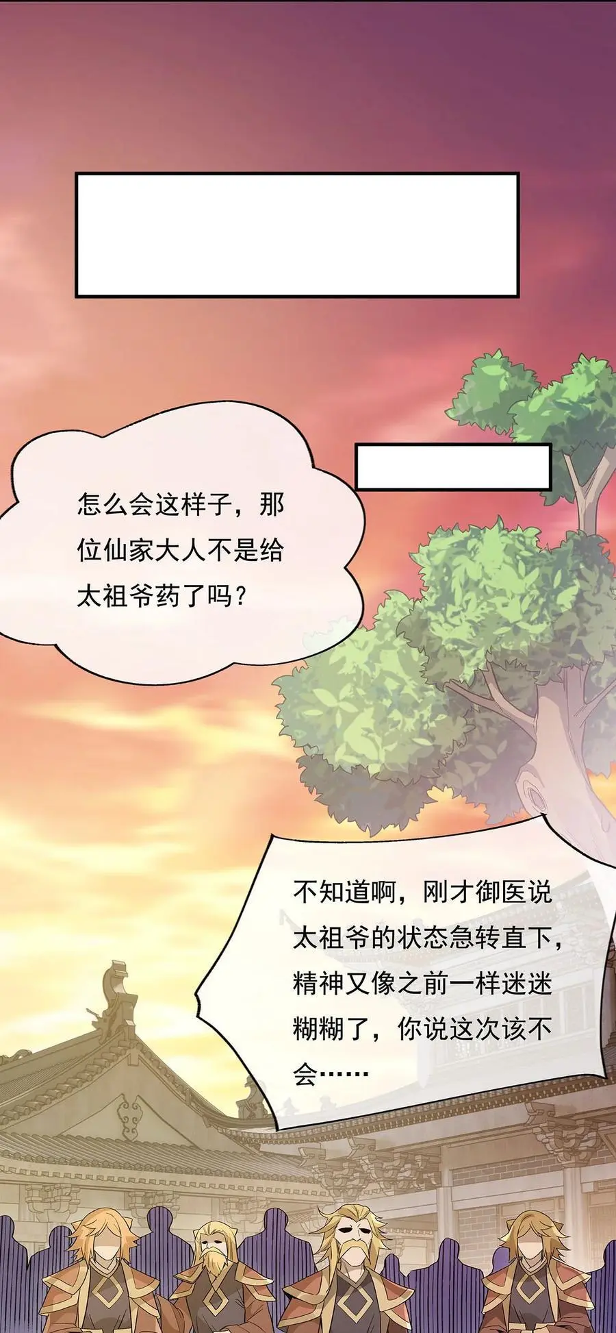 237 山海末路 第20页