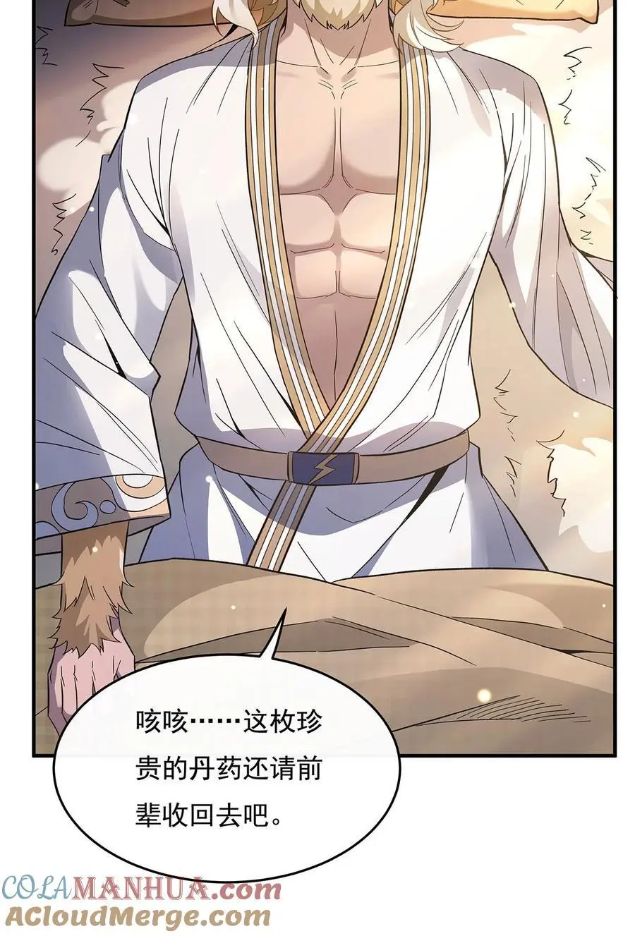 237 山海末路 第28页
