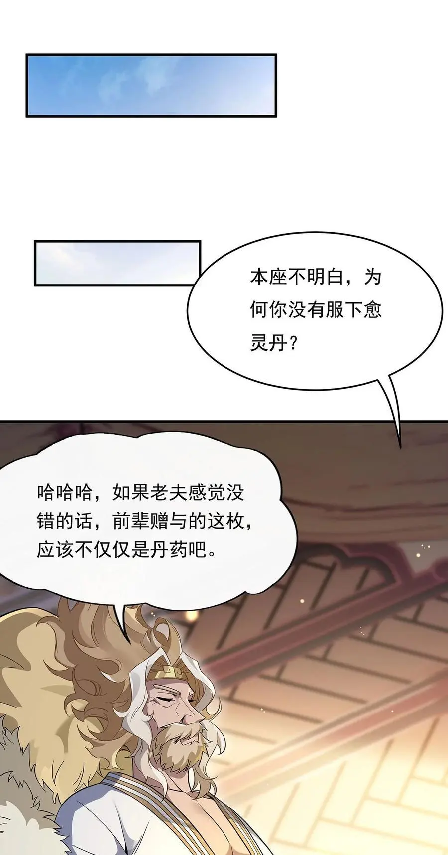 237 山海末路 第23页