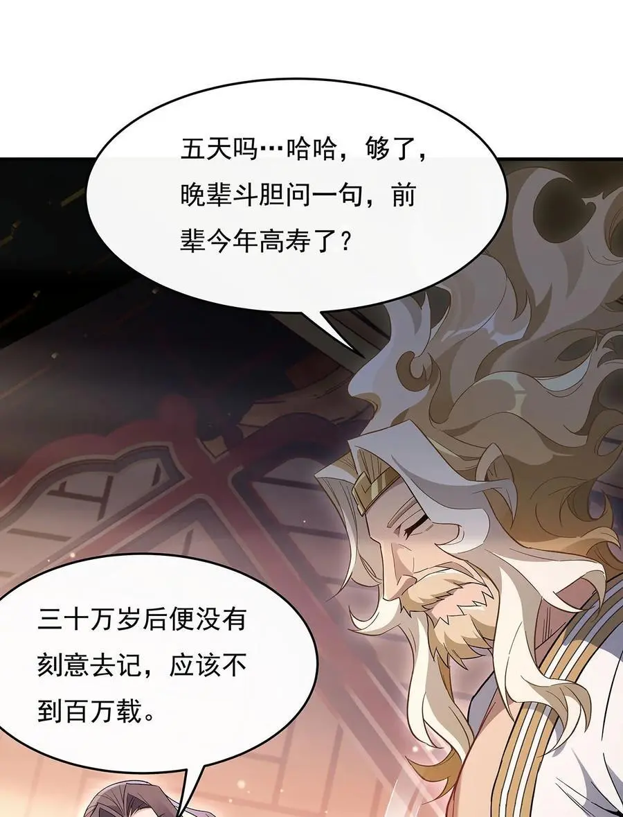 237 山海末路 第30页
