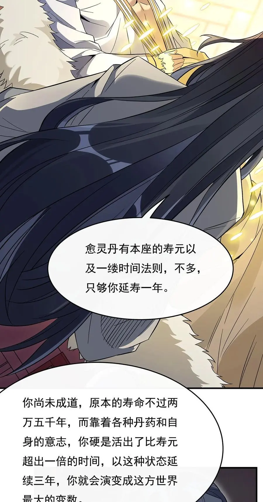 237 山海末路 第24页