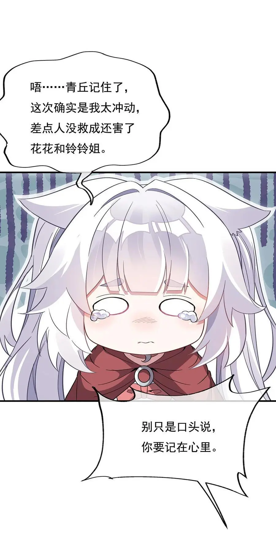 237 山海末路 第14页