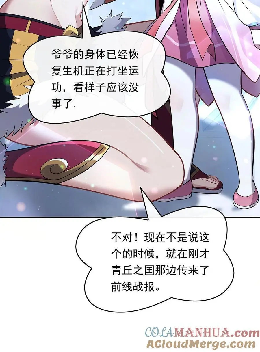 238 前线噩耗 第49页