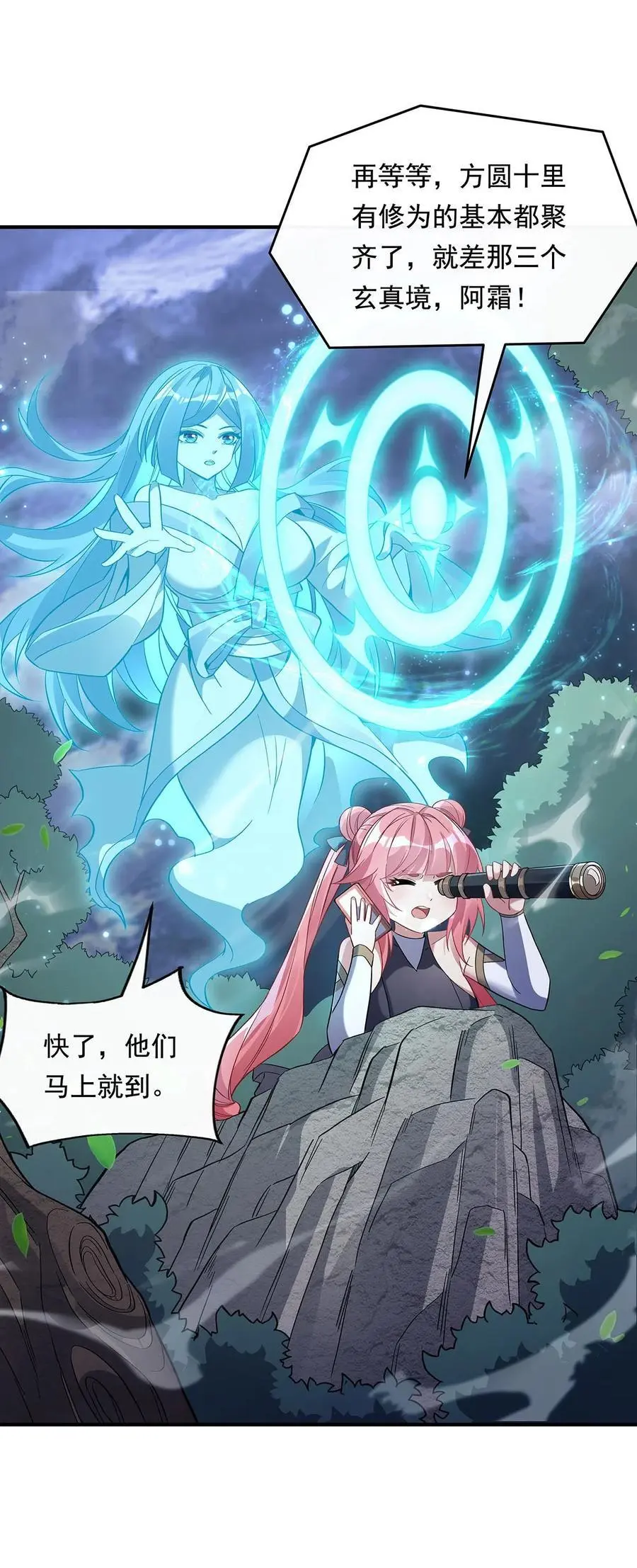238 前线噩耗 第8页