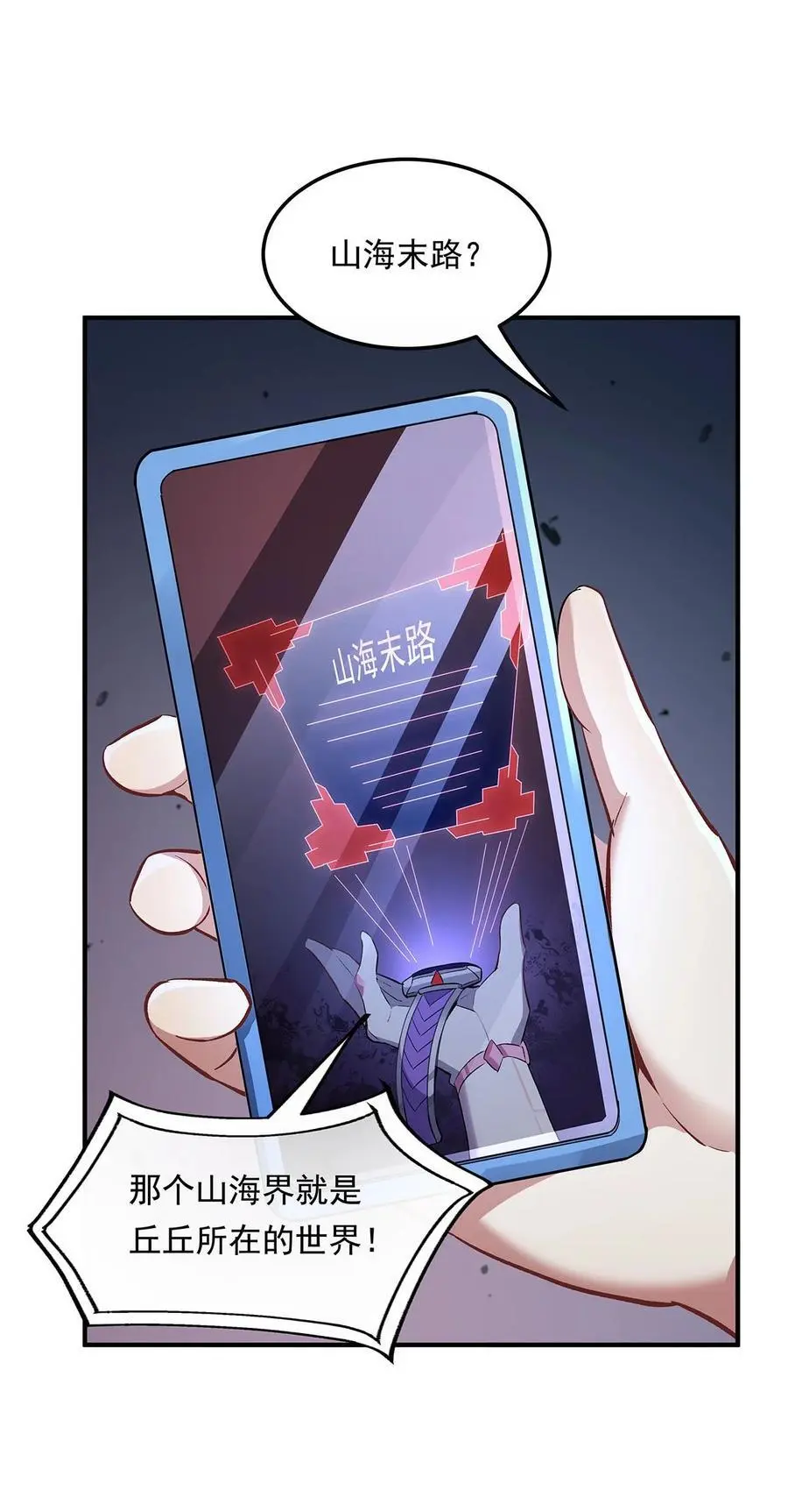 238 前线噩耗 第33页