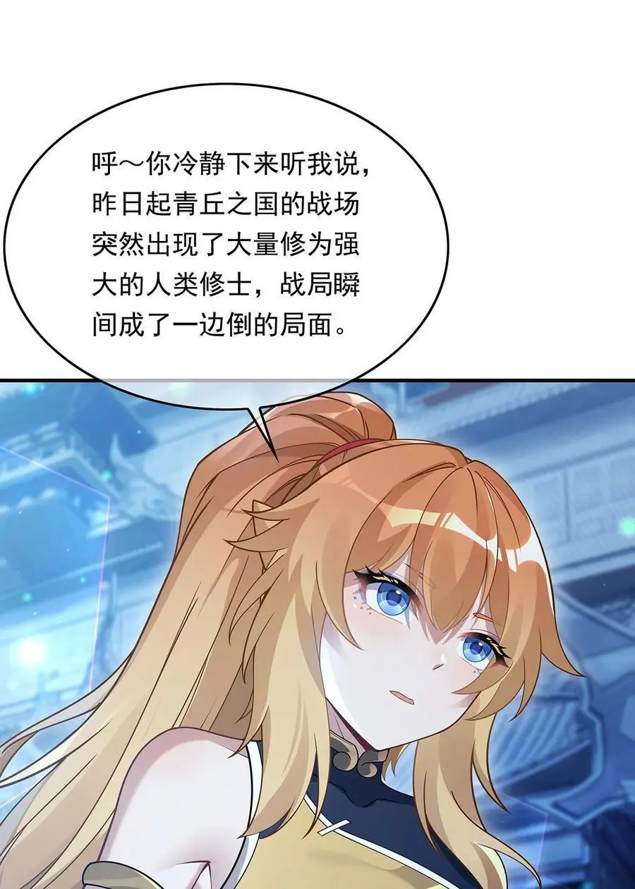 238 前线噩耗 第51页