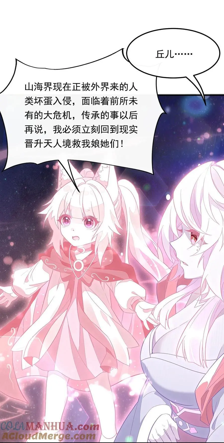 240 天狐传承 第19页