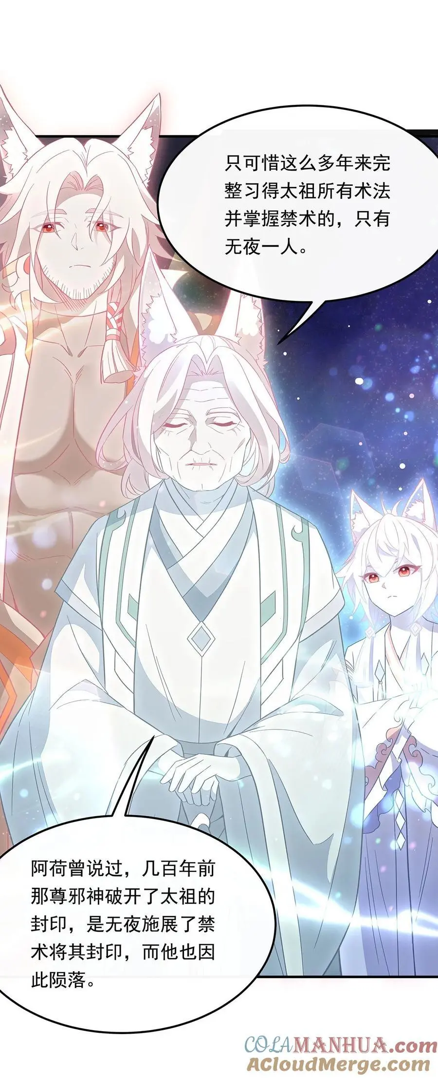 240 天狐传承 第16页