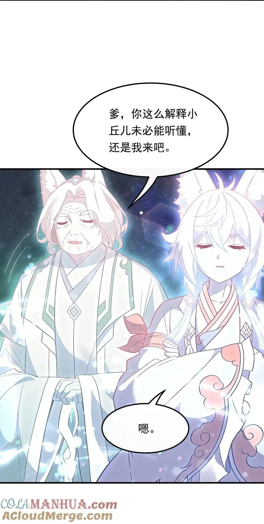 240 天狐传承 第13页