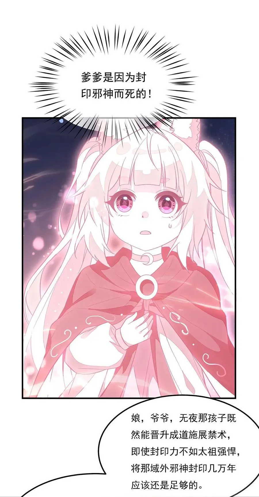 240 天狐传承 第17页